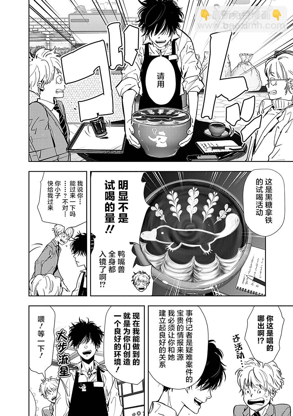 🍜鴨乃橋論的禁忌推理 第14话 毒拿铁杀人事件（1） 第18页