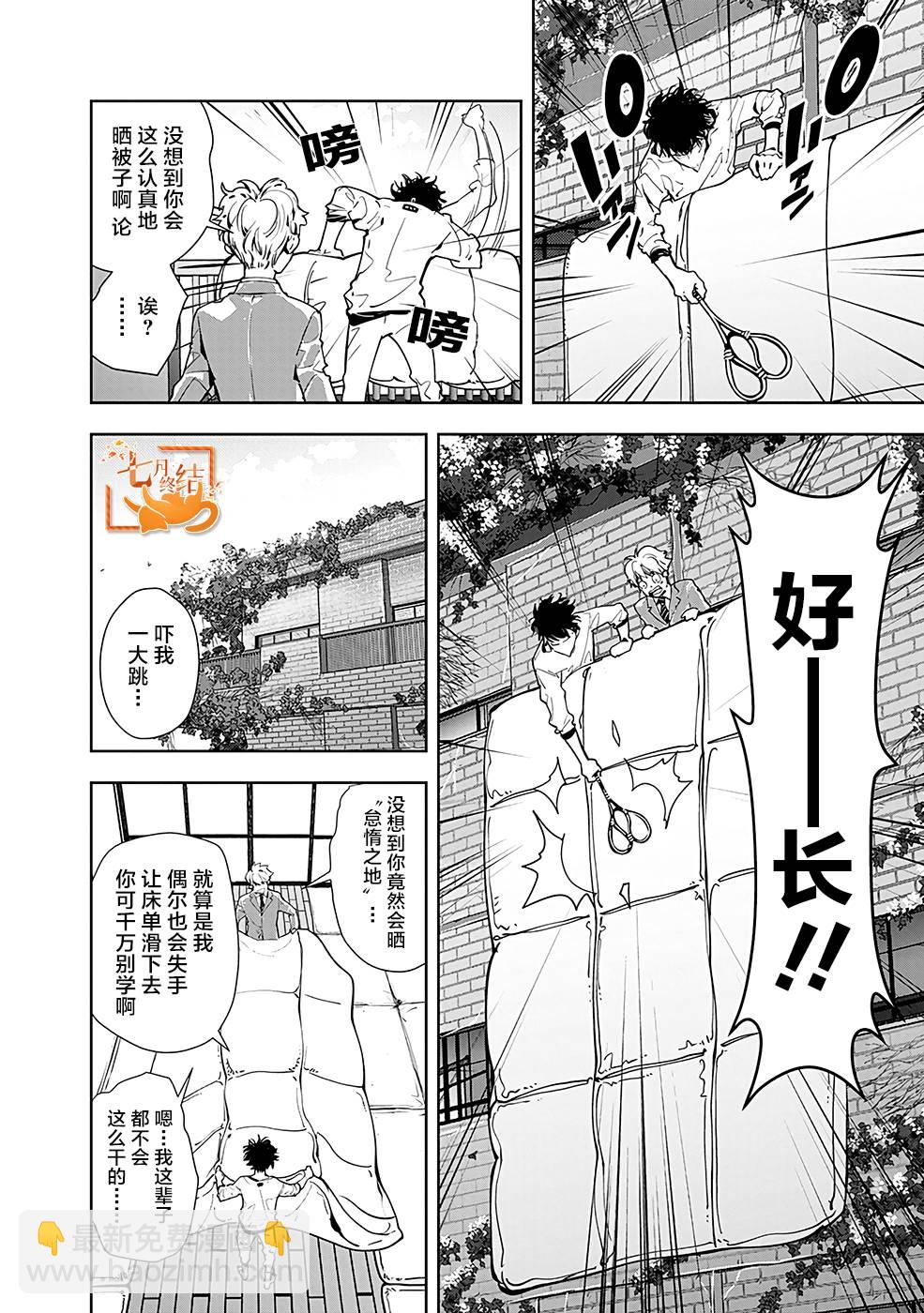🍜鴨乃橋論的禁忌推理 第14话 毒拿铁杀人事件（1） 第2页
