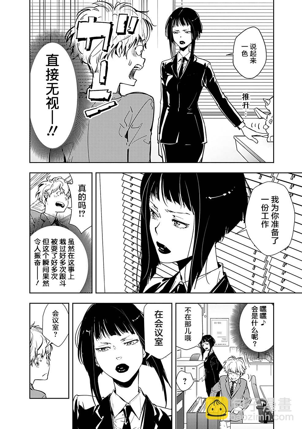 🍜鴨乃橋論的禁忌推理 第14话 毒拿铁杀人事件（1） 第6页