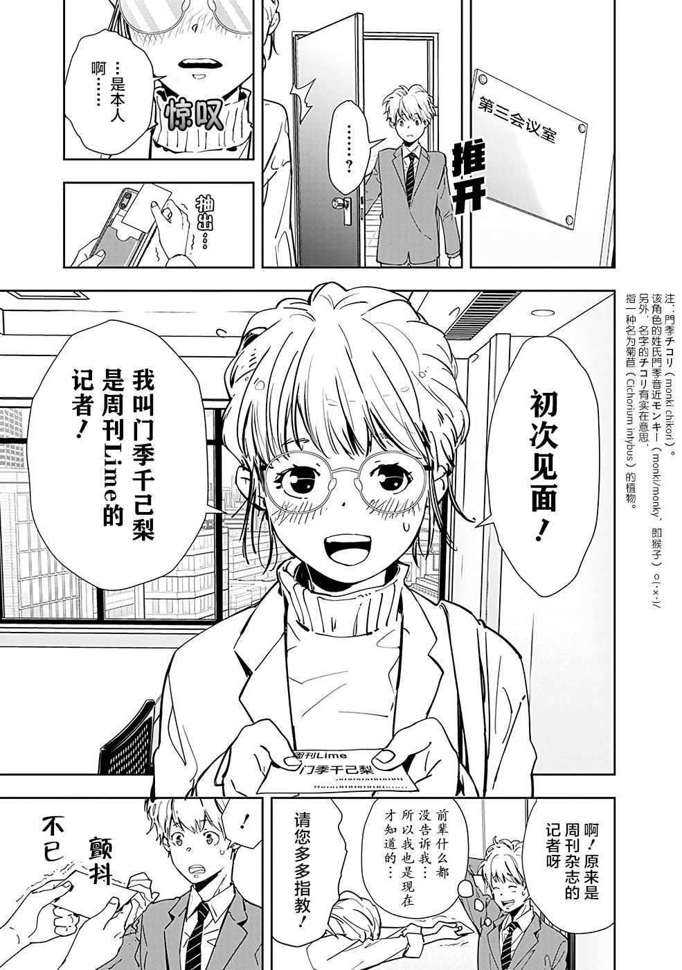 🍜鴨乃橋論的禁忌推理 第14话 毒拿铁杀人事件（1） 第7页