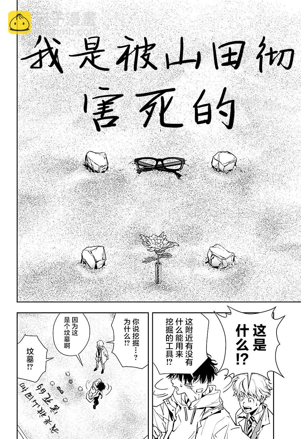 🍜鴨乃橋論的禁忌推理 短篇 第10页