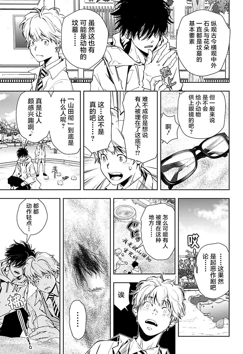 🍜鴨乃橋論的禁忌推理 短篇 第11页