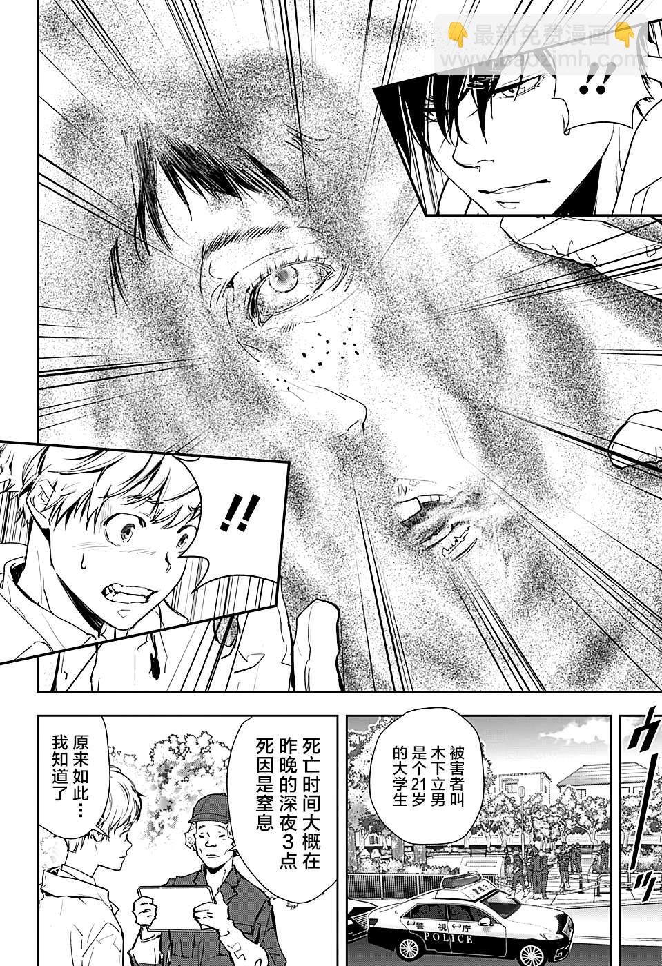 🍜鴨乃橋論的禁忌推理 短篇 第12页