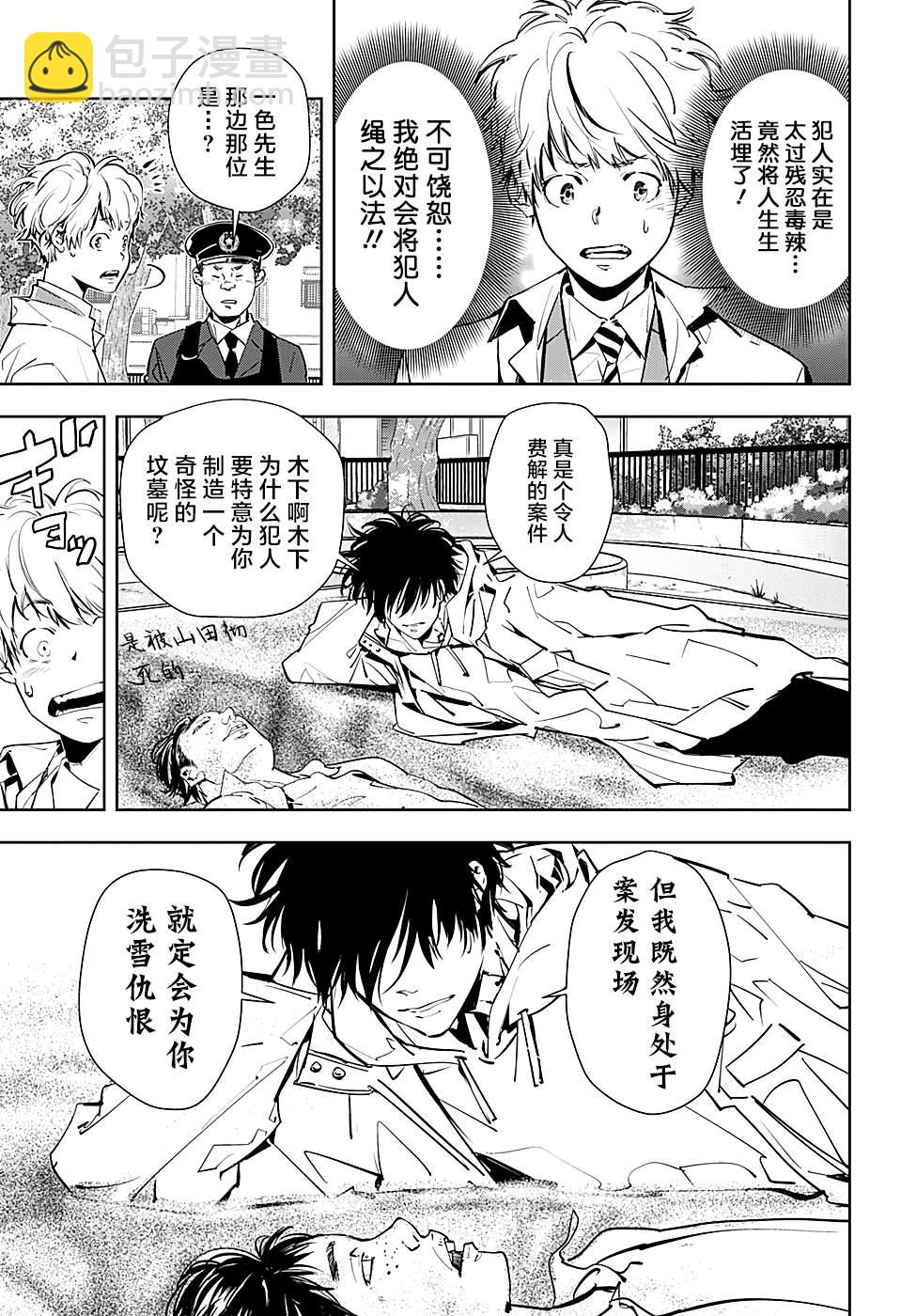 🍜鴨乃橋論的禁忌推理 短篇 第13页