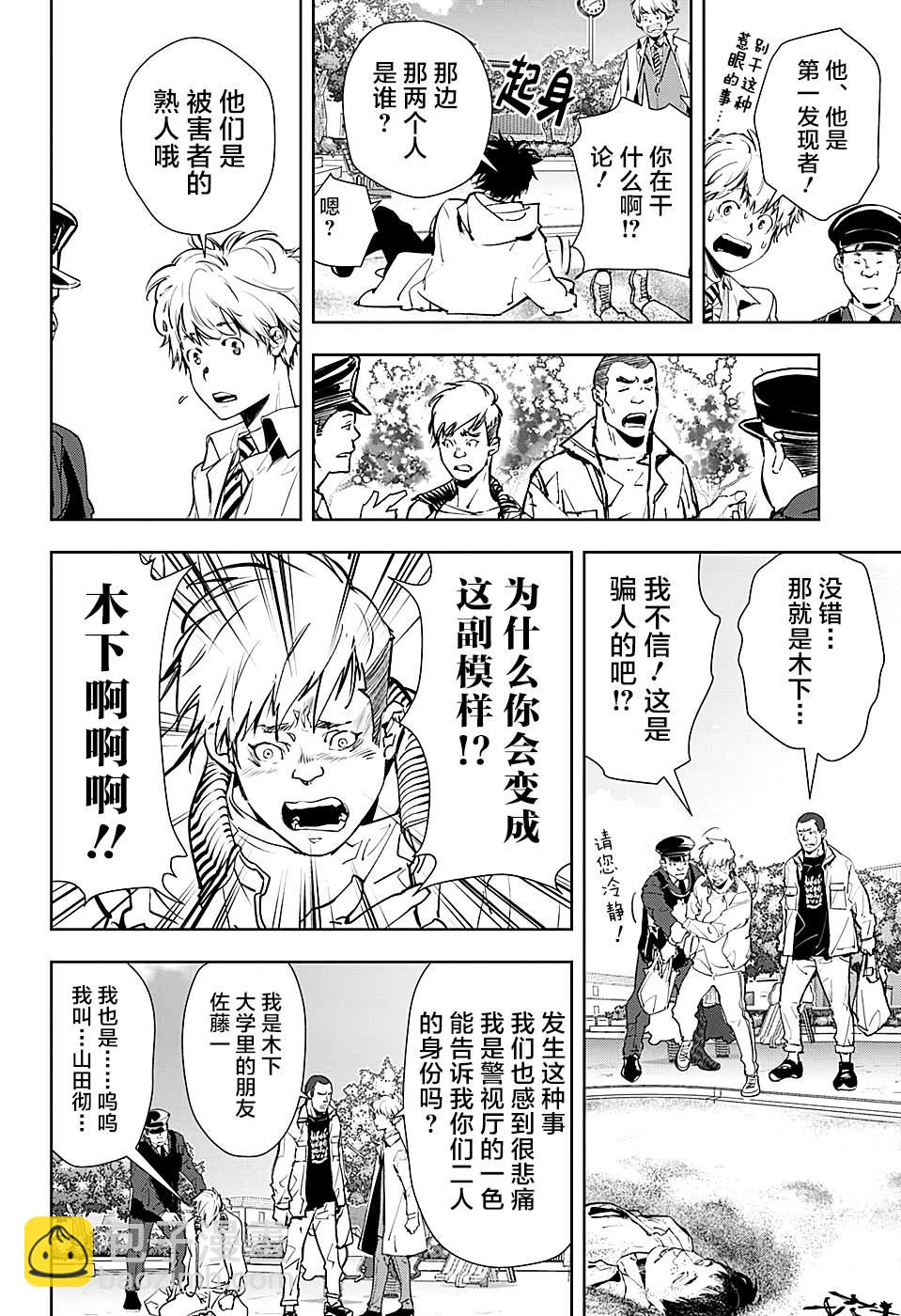 🍜鴨乃橋論的禁忌推理 短篇 第14页