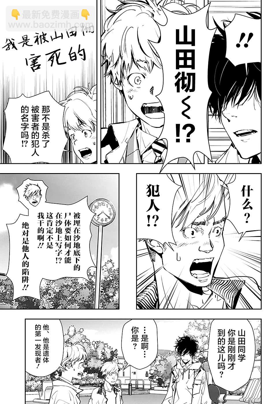 🍜鴨乃橋論的禁忌推理 短篇 第15页
