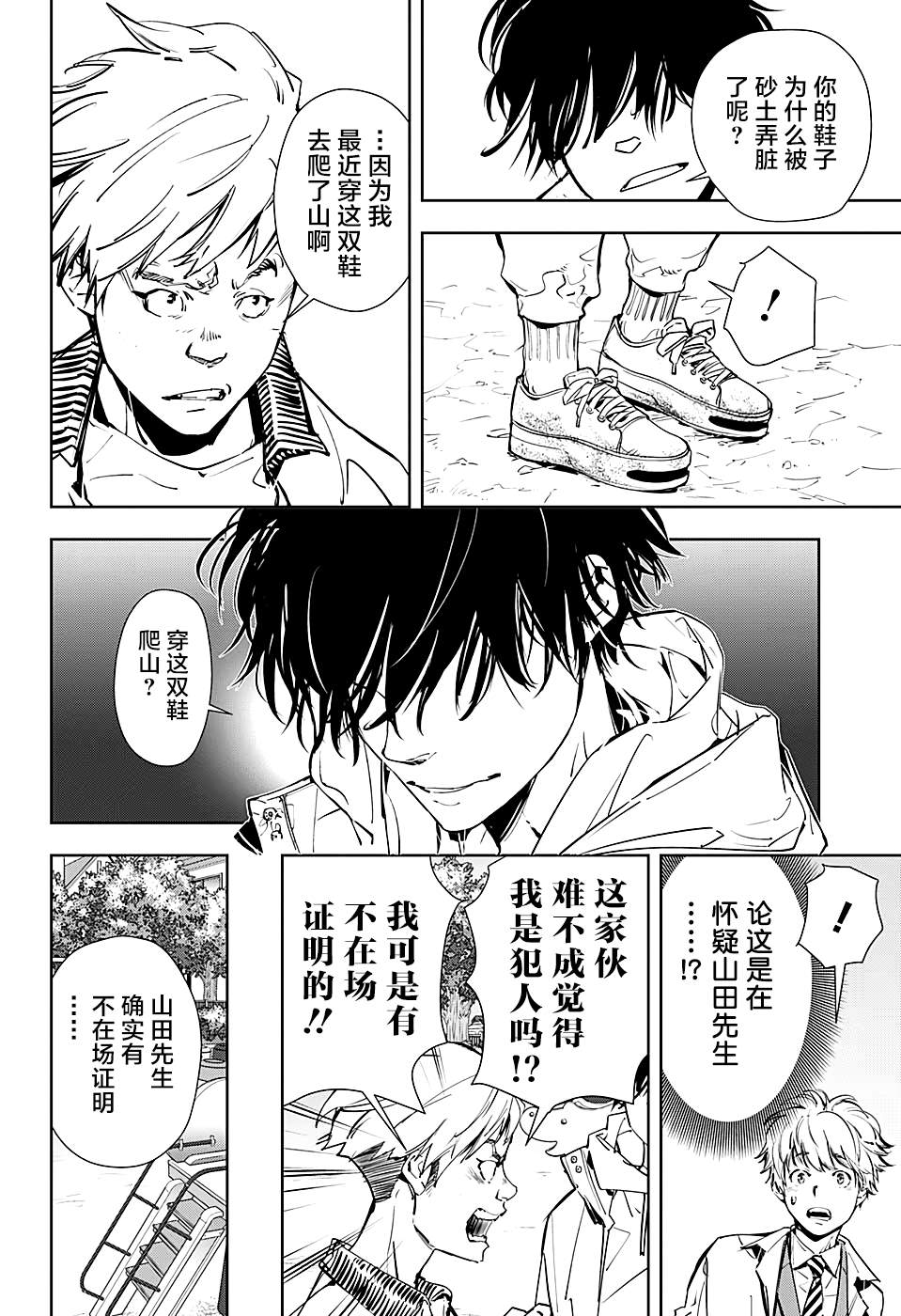 🍜鴨乃橋論的禁忌推理 短篇 第16页