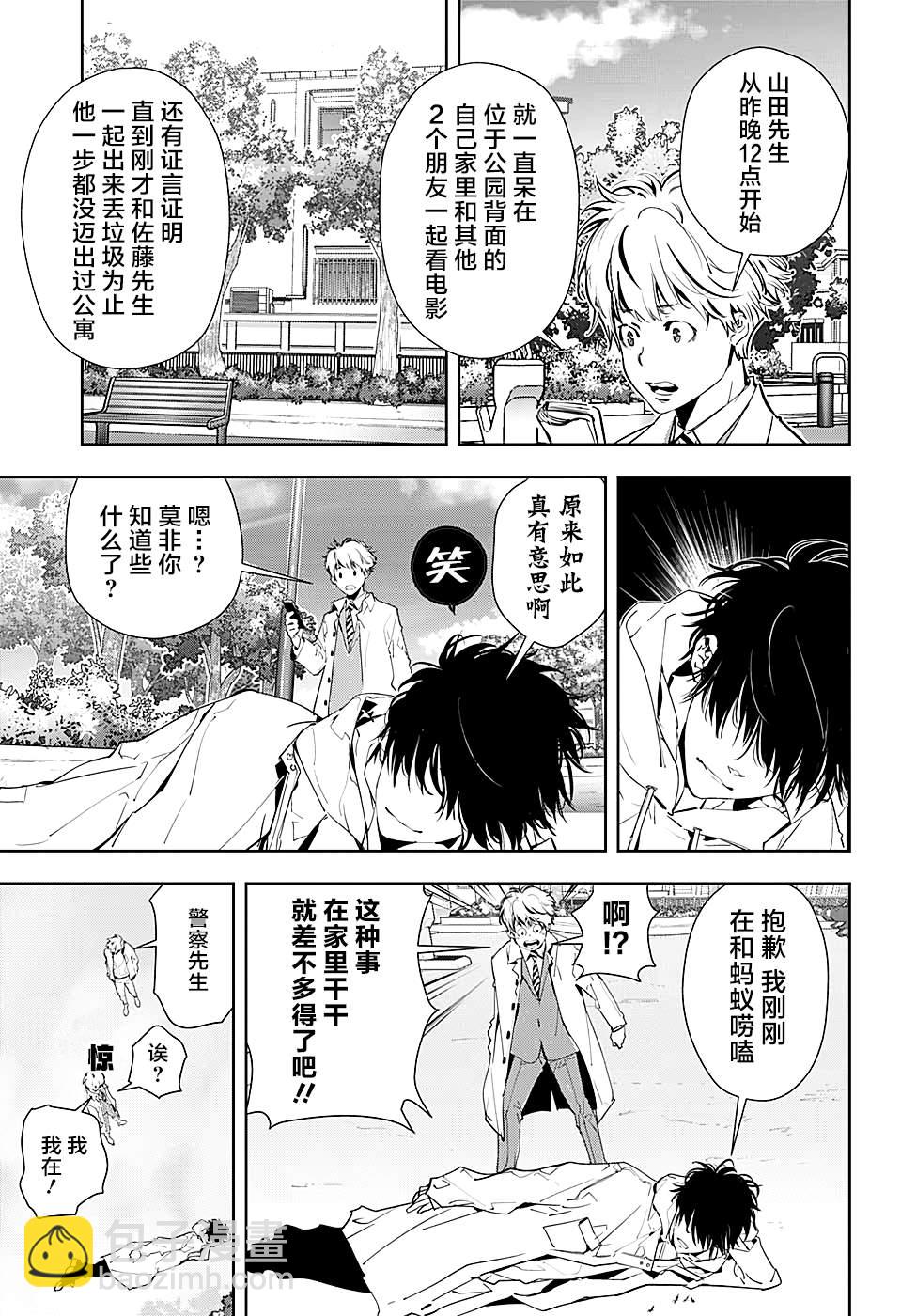 🍜鴨乃橋論的禁忌推理 短篇 第17页