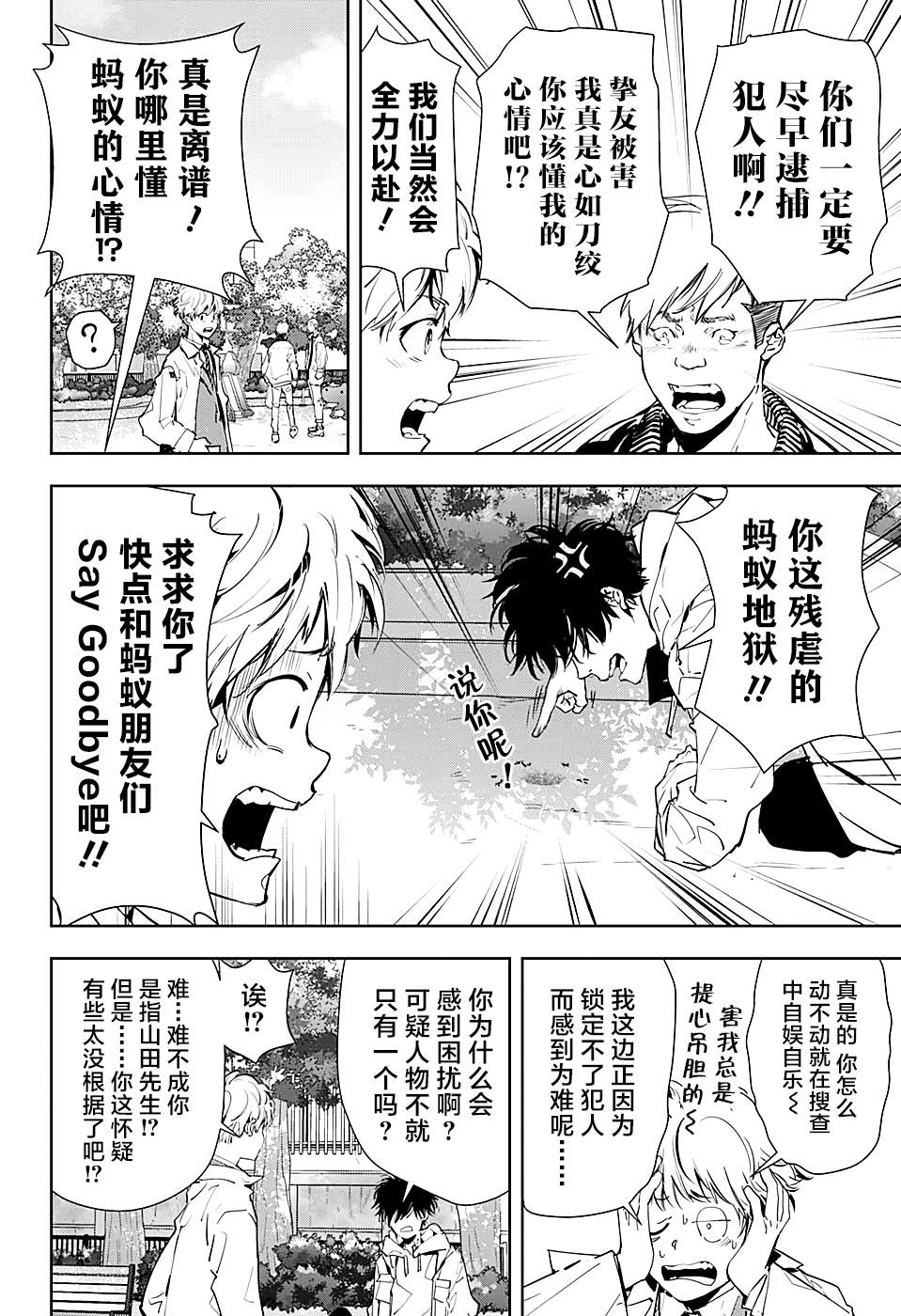 🍜鴨乃橋論的禁忌推理 短篇 第18页