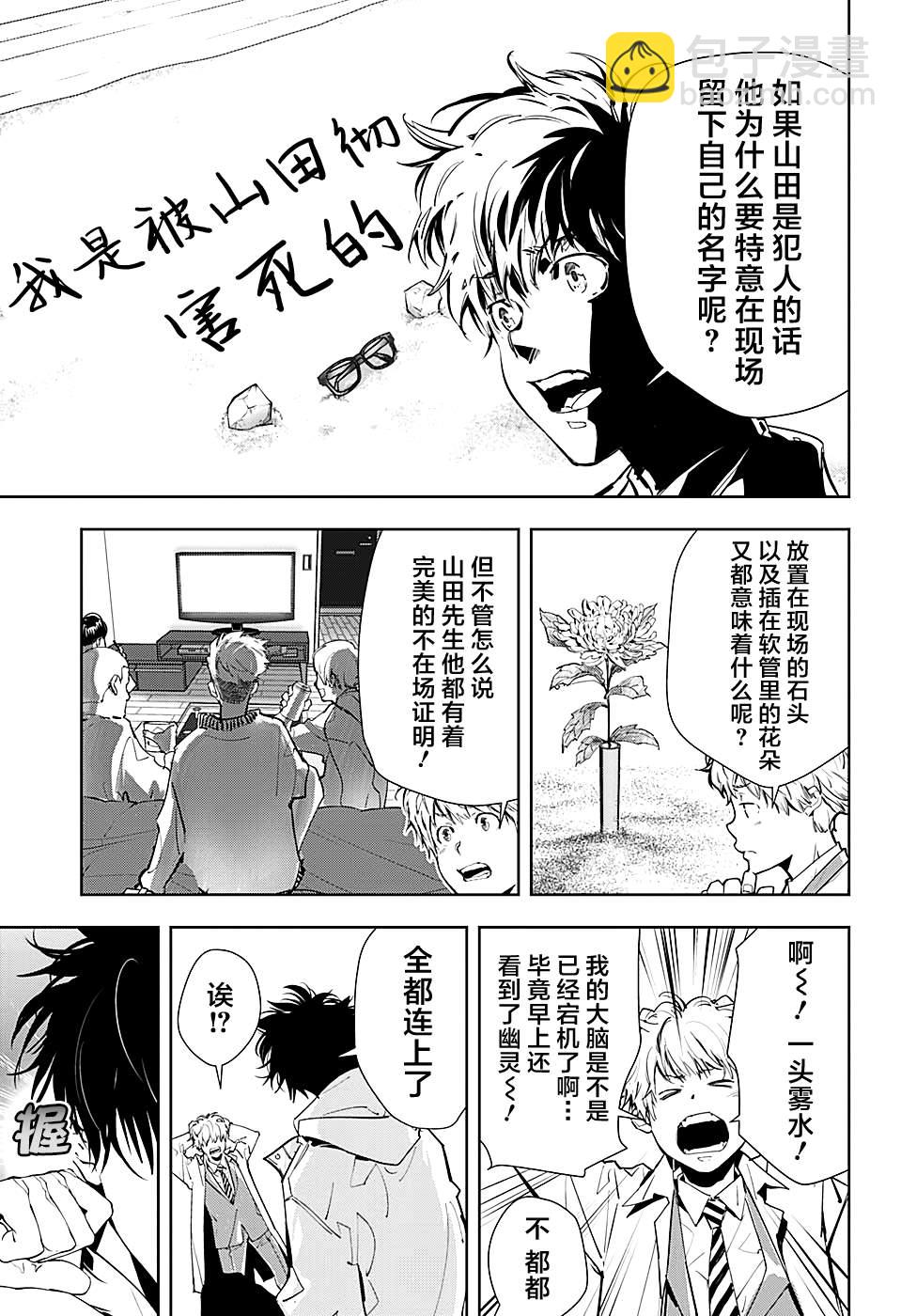 🍜鴨乃橋論的禁忌推理 短篇 第19页