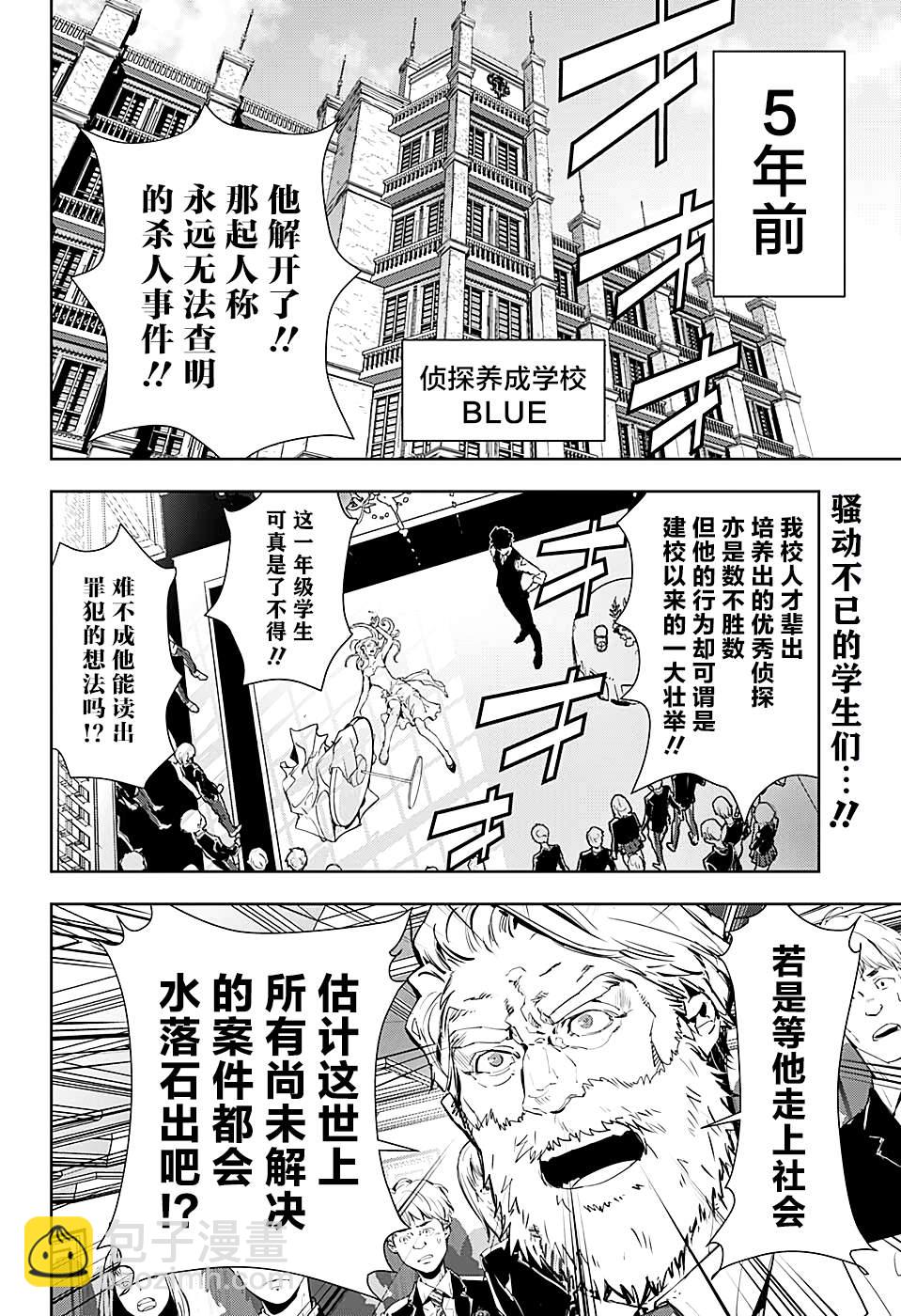🍜鴨乃橋論的禁忌推理 短篇 第2页