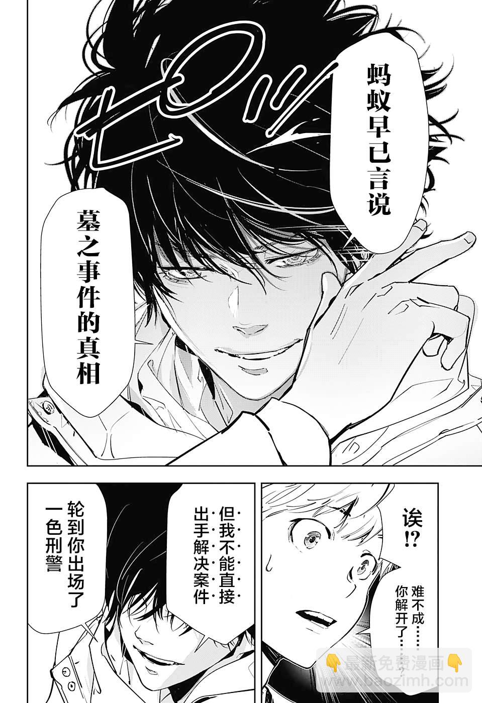 🍜鴨乃橋論的禁忌推理 短篇 第20页