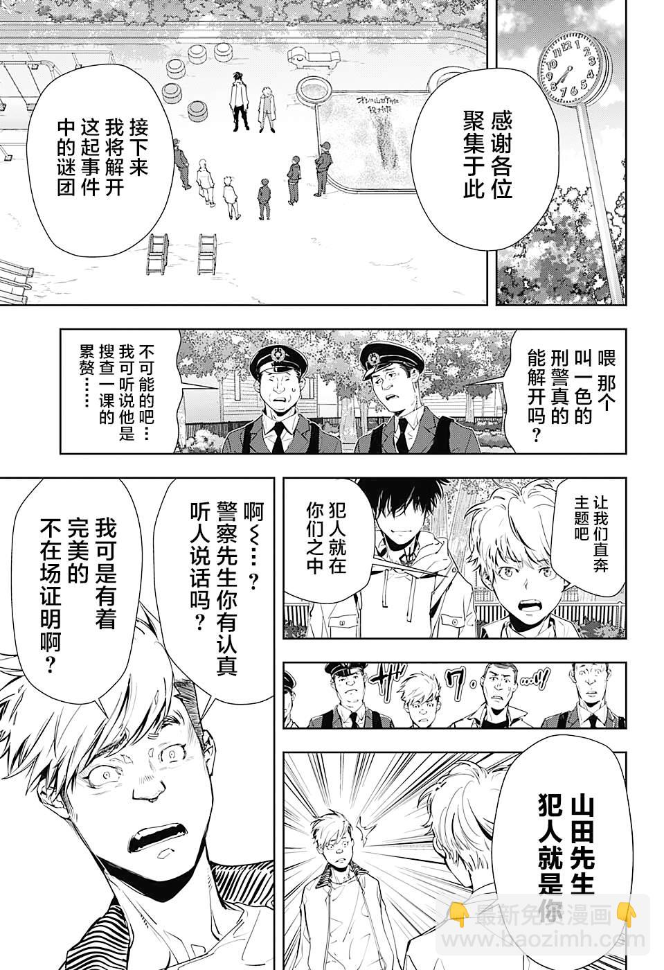 🍜鴨乃橋論的禁忌推理 短篇 第21页