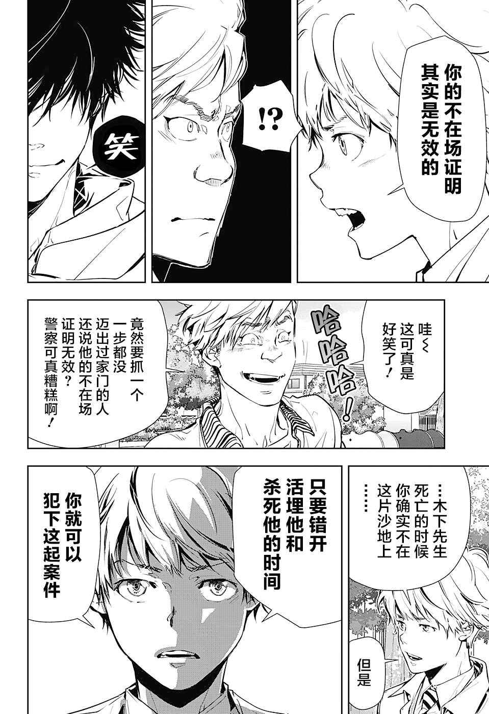 🍜鴨乃橋論的禁忌推理 短篇 第22页