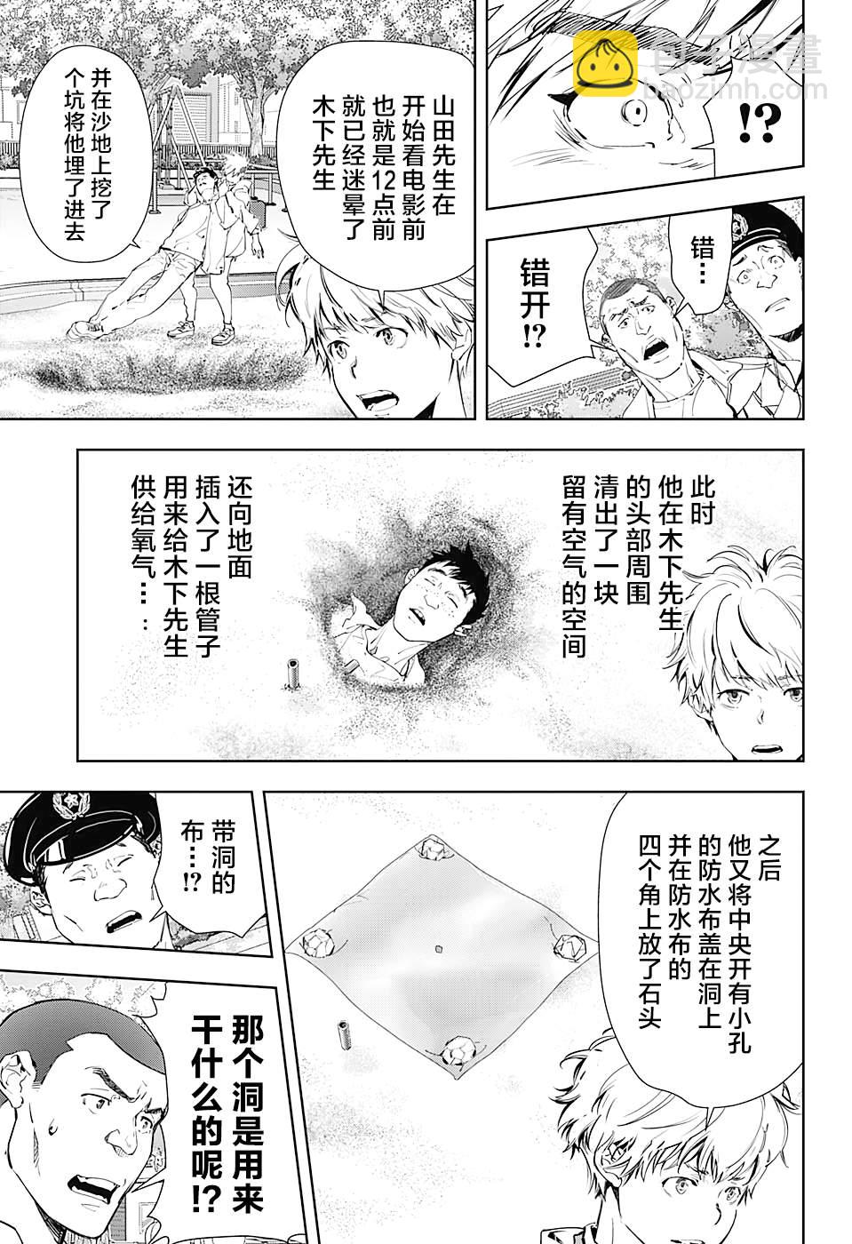 🍜鴨乃橋論的禁忌推理 短篇 第23页