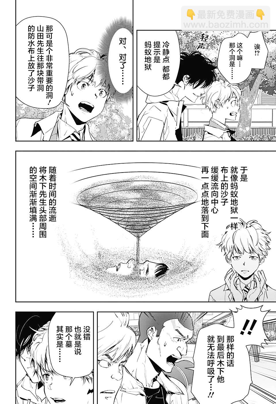 🍜鴨乃橋論的禁忌推理 短篇 第24页