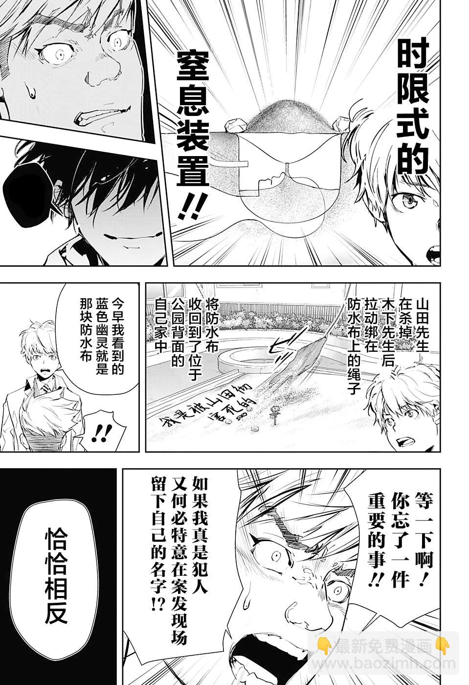 🍜鴨乃橋論的禁忌推理 短篇 第25页