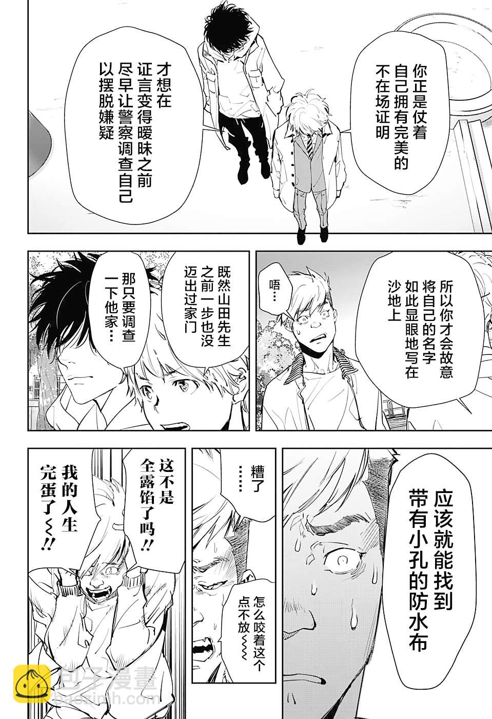 🍜鴨乃橋論的禁忌推理 短篇 第26页