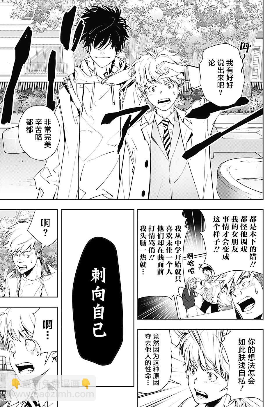🍜鴨乃橋論的禁忌推理 短篇 第27页