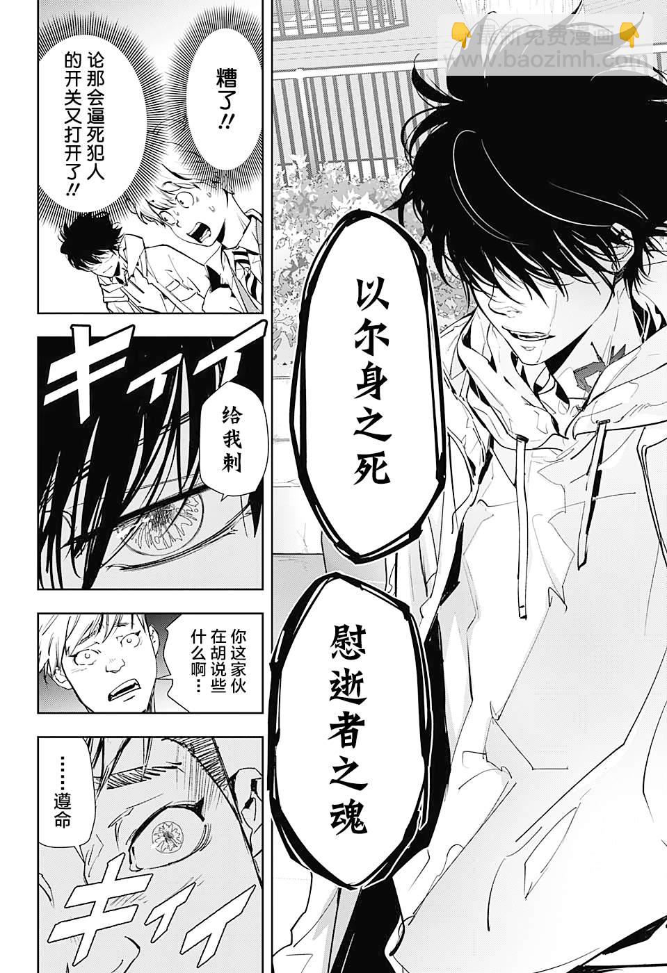 🍜鴨乃橋論的禁忌推理 短篇 第28页