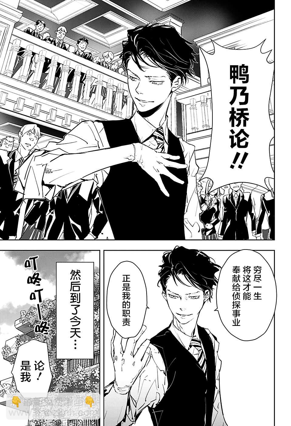 🍜鴨乃橋論的禁忌推理 短篇 第3页