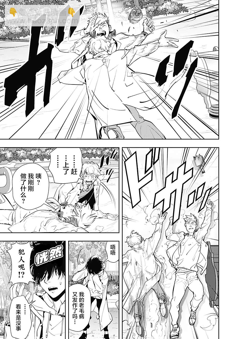 🍜鴨乃橋論的禁忌推理 短篇 第31页