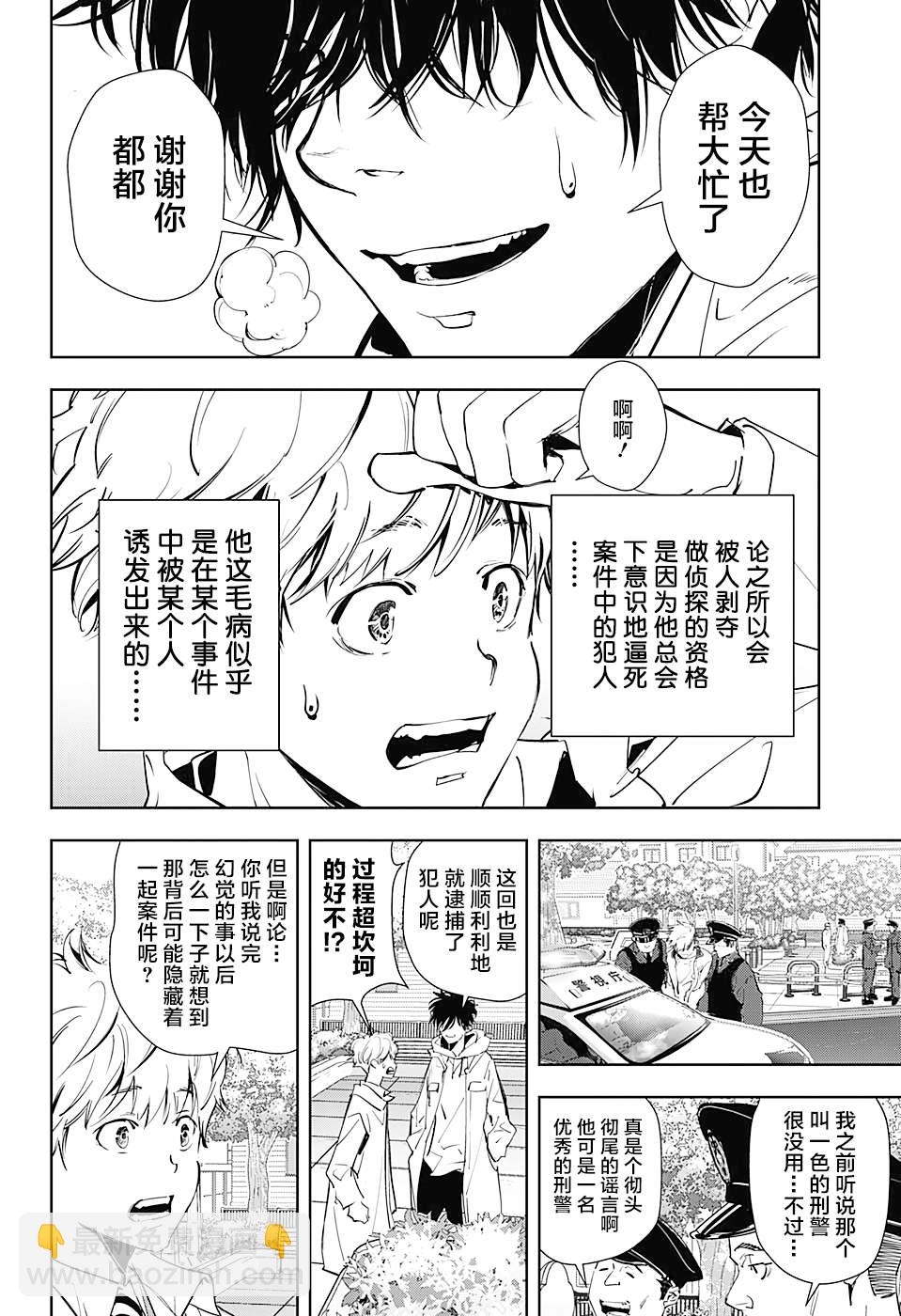 🍜鴨乃橋論的禁忌推理 短篇 第32页