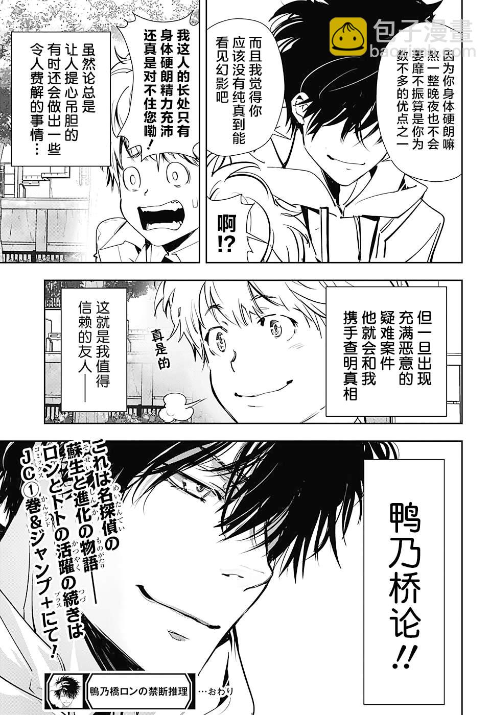 🍜鴨乃橋論的禁忌推理 短篇 第33页