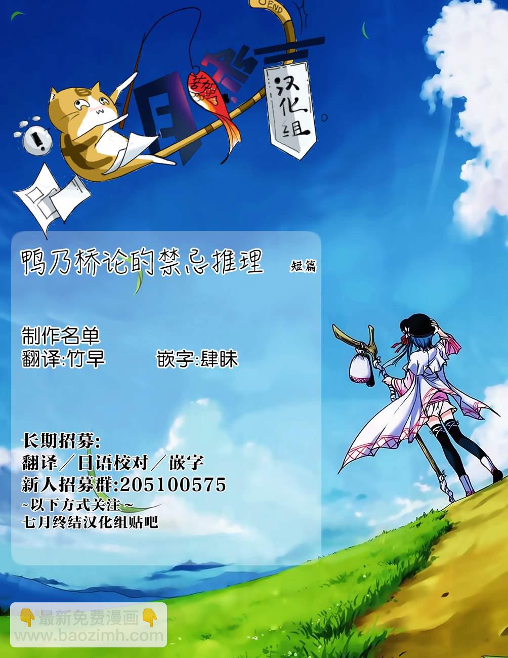 🍜鴨乃橋論的禁忌推理 短篇 第35页