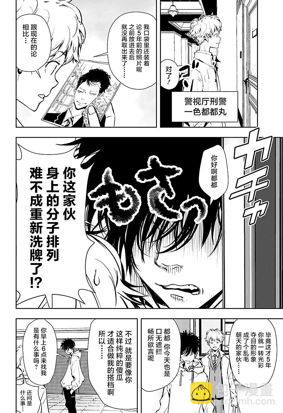 🍜鴨乃橋論的禁忌推理 短篇 第4页