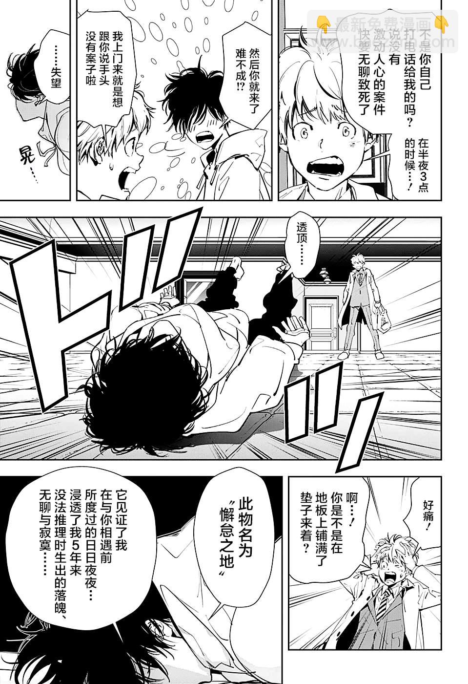 🍜鴨乃橋論的禁忌推理 短篇 第5页