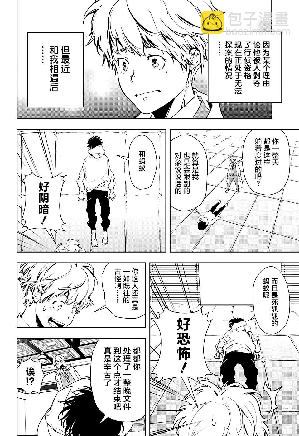 🍜鴨乃橋論的禁忌推理 短篇 第6页