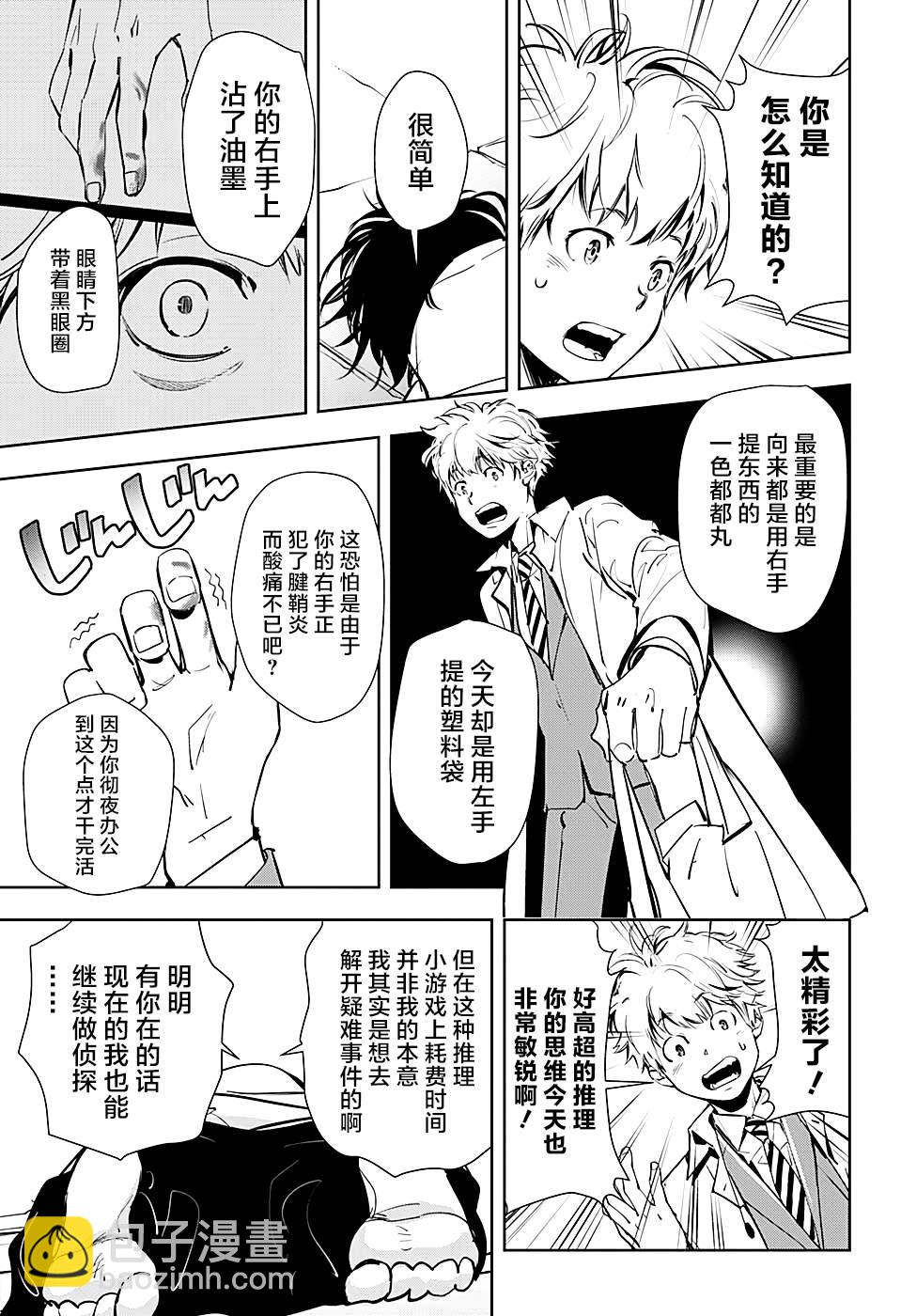 🍜鴨乃橋論的禁忌推理 短篇 第7页