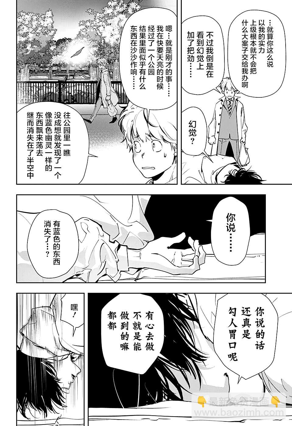🍜鴨乃橋論的禁忌推理 短篇 第8页