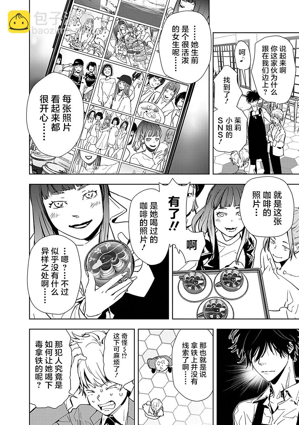 🍜鴨乃橋論的禁忌推理 第15话 第10页