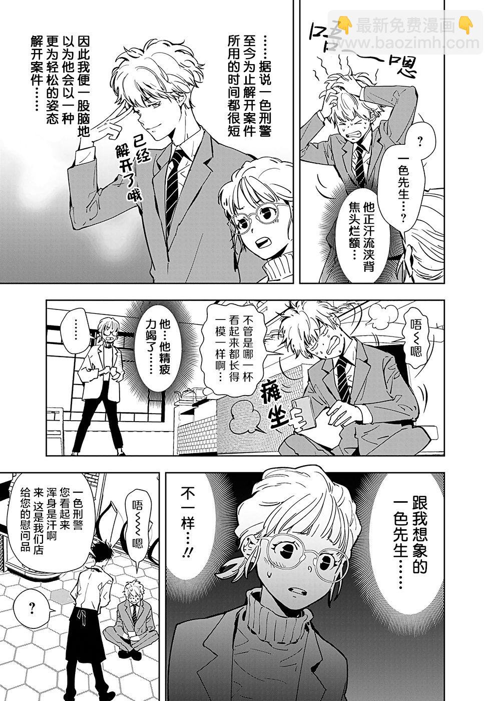🍜鴨乃橋論的禁忌推理 第15话 第11页