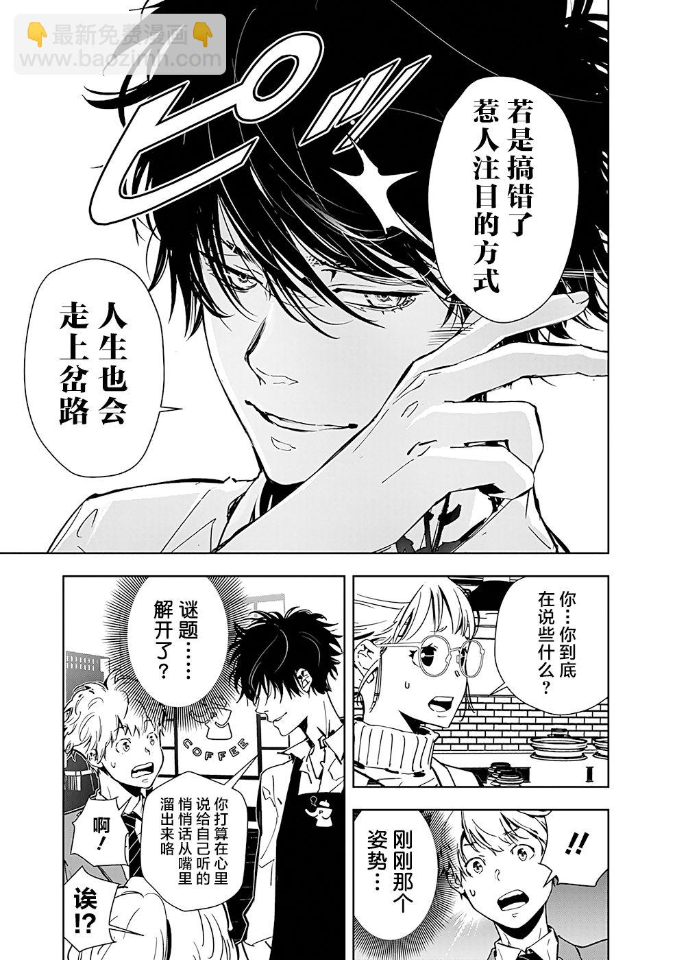 🍜鴨乃橋論的禁忌推理 第15话 第13页