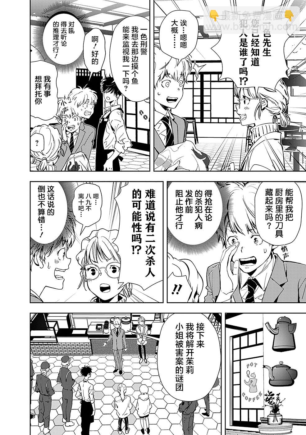 🍜鴨乃橋論的禁忌推理 第15话 第14页