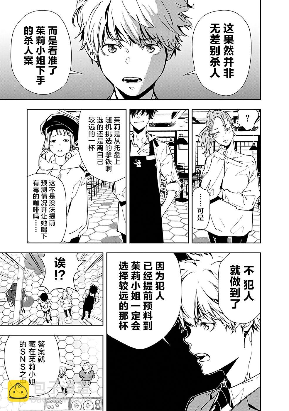 🍜鴨乃橋論的禁忌推理 第15话 第15页