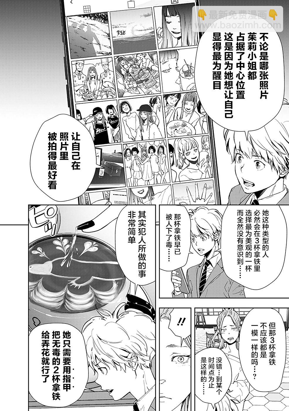 🍜鴨乃橋論的禁忌推理 第15话 第16页