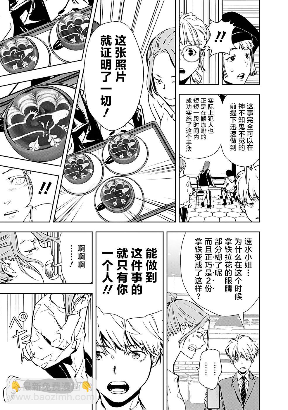 🍜鴨乃橋論的禁忌推理 第15话 第17页
