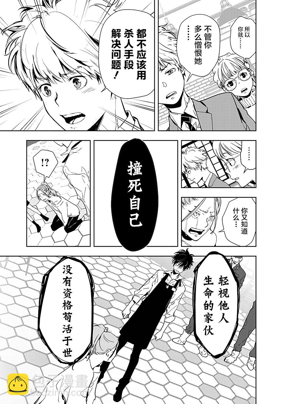 🍜鴨乃橋論的禁忌推理 第15话 第19页