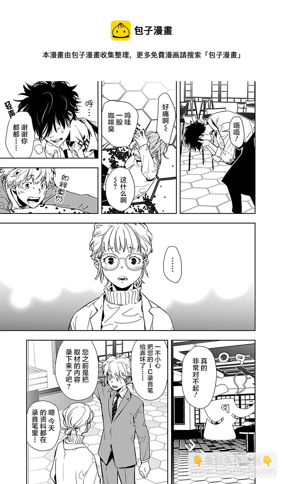 🍜鴨乃橋論的禁忌推理 第15话 第23页