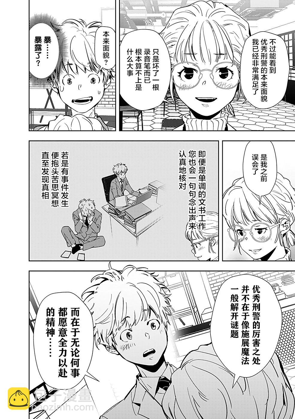 🍜鴨乃橋論的禁忌推理 第15话 第24页