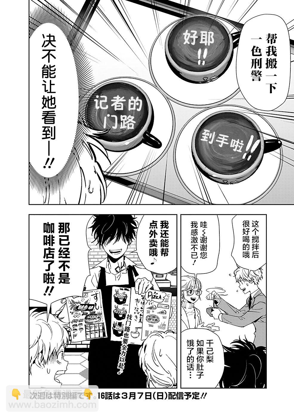 🍜鴨乃橋論的禁忌推理 第15话 第26页