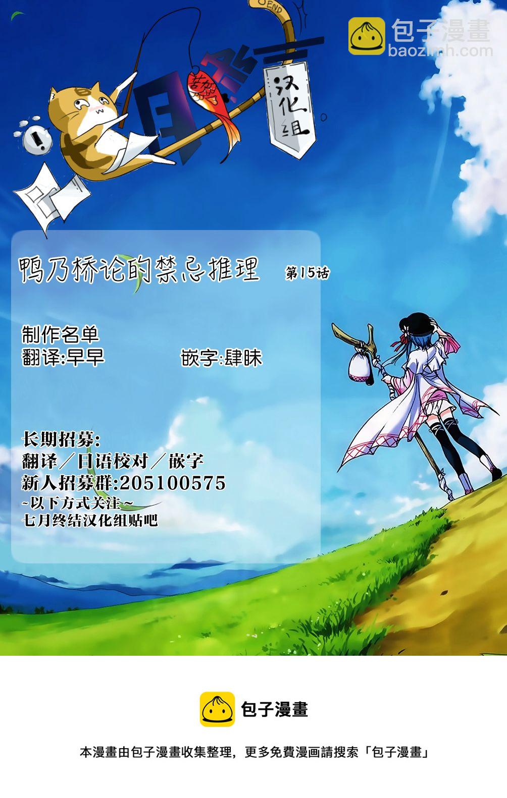 🍜鴨乃橋論的禁忌推理 第15话 第27页