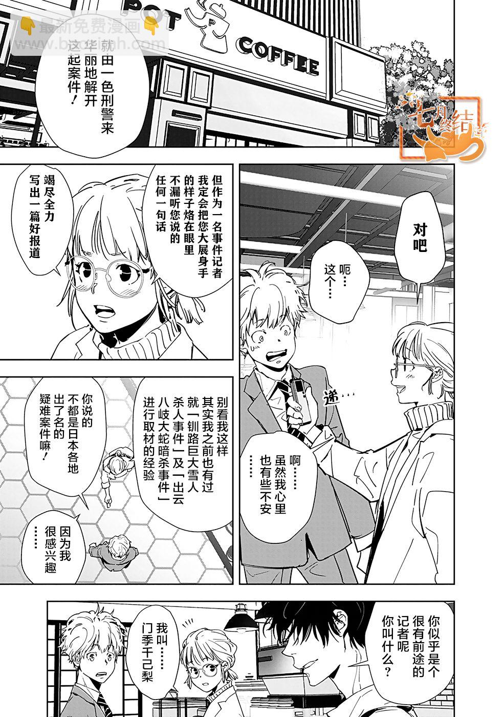🍜鴨乃橋論的禁忌推理 第15话 第3页