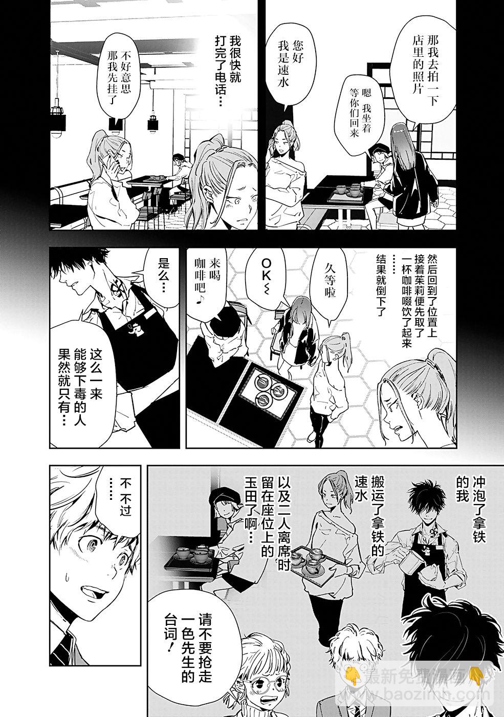 🍜鴨乃橋論的禁忌推理 第15话 第6页