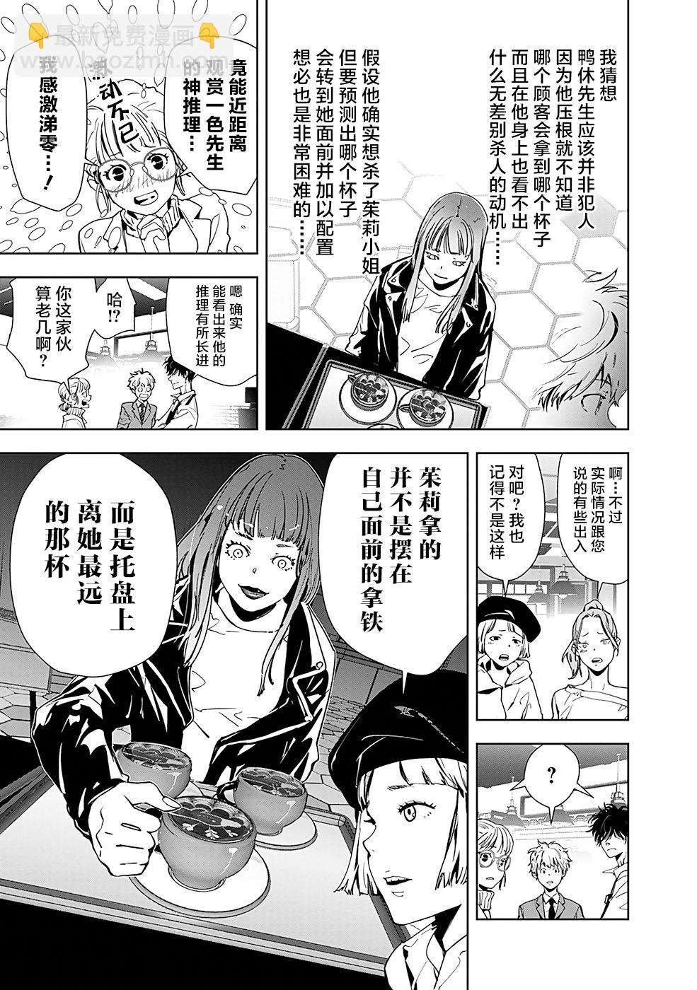 🍜鴨乃橋論的禁忌推理 第15话 第7页