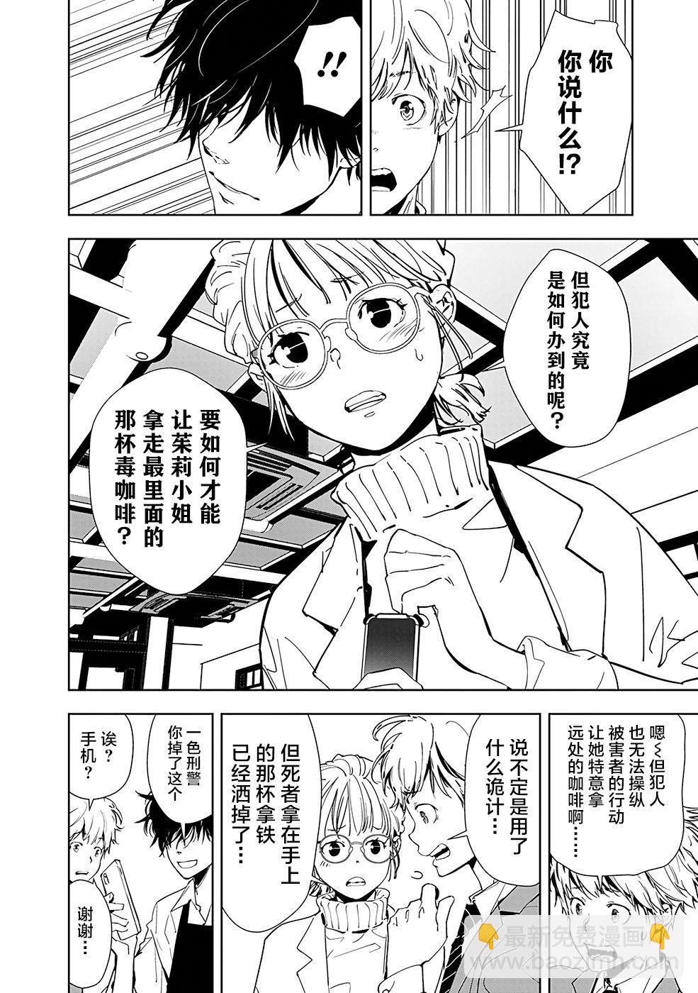 🍜鴨乃橋論的禁忌推理 第15话 第8页